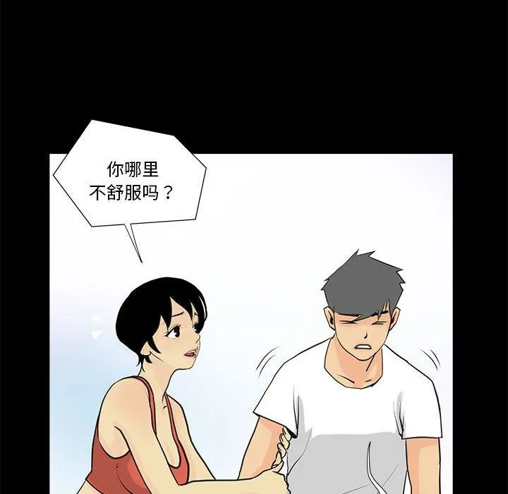 撩妹笔记本 - 第6話 - page 42