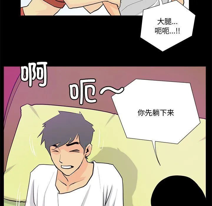 撩妹笔记本 - 第6話 - page 43