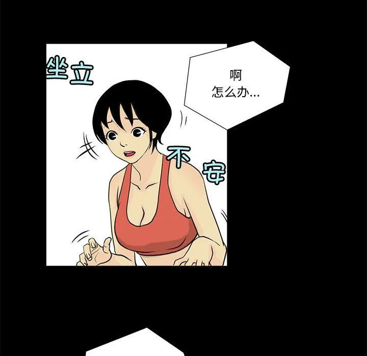 撩妹笔记本 - 第6話 - page 46