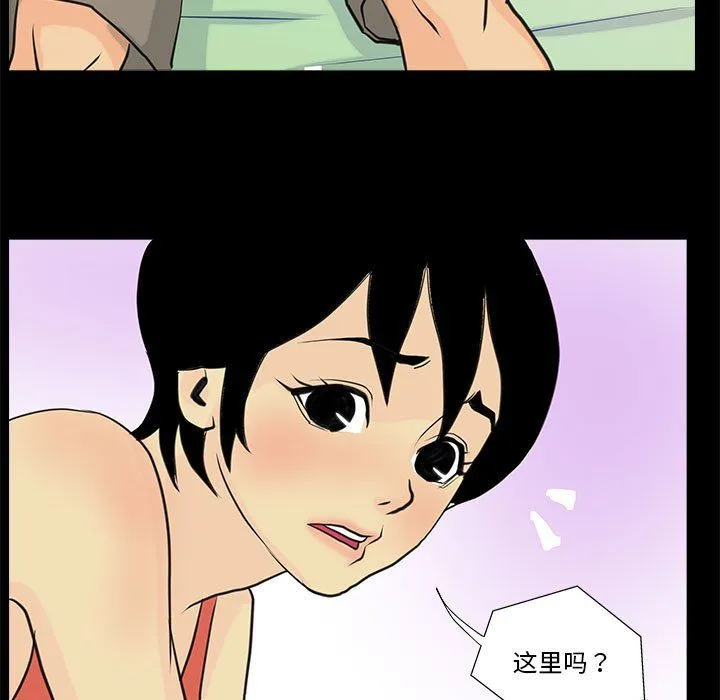 撩妹笔记本 - 第6話 - page 51