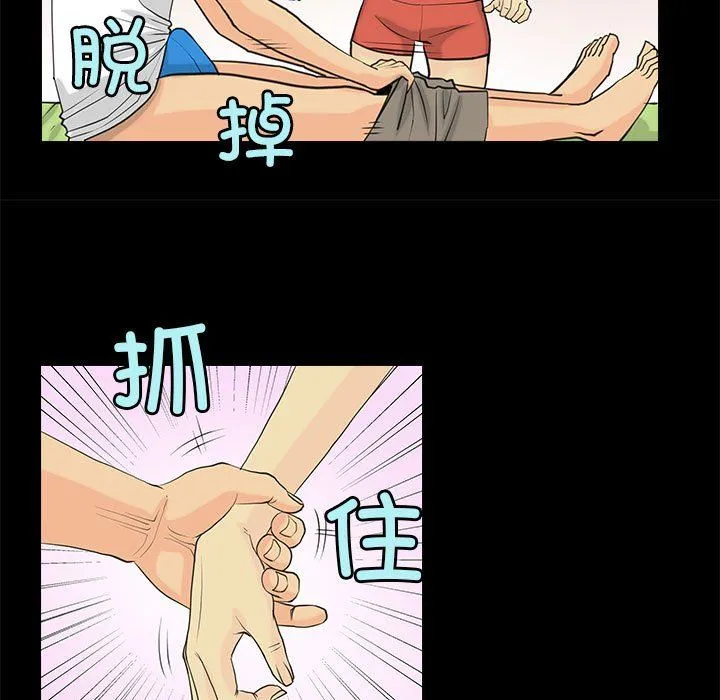 撩妹笔记本 - 第6話 - page 59