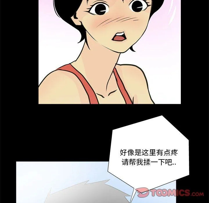 撩妹笔记本 - 第6話 - page 62