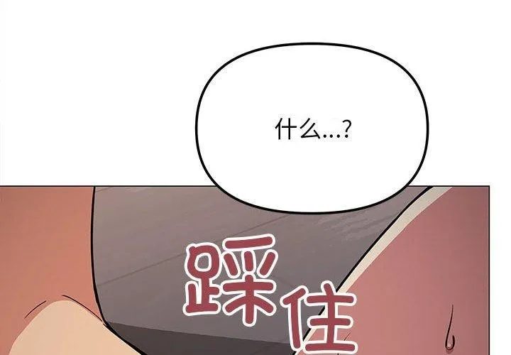 缺德邻居难相处 - 第16話 - page 2