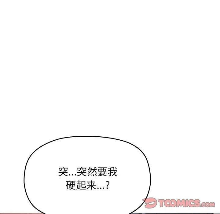 缺德邻居难相处 - 第16話 - page 5