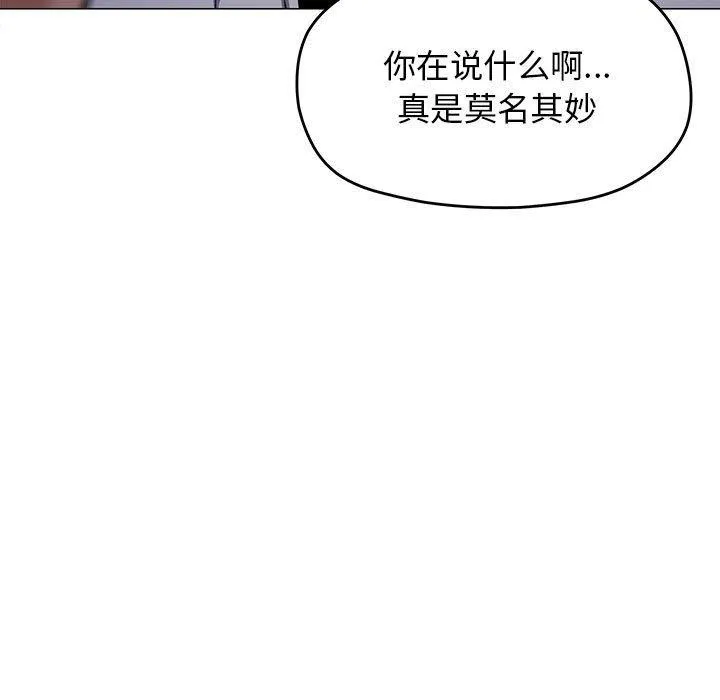 缺德邻居难相处 - 第16話 - page 7