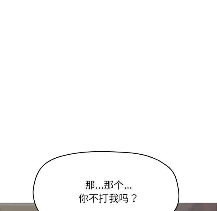 缺德邻居难相处 - 第16話 - page 8
