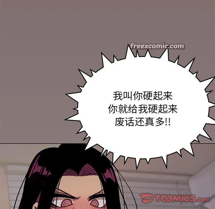 缺德邻居难相处 - 第16話 - page 15