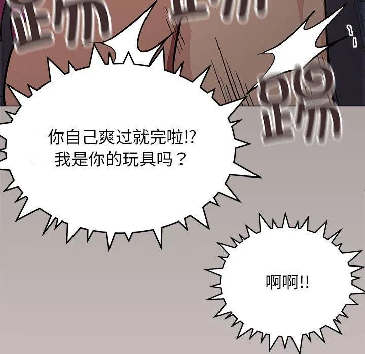 缺德邻居难相处 - 第16話 - page 17