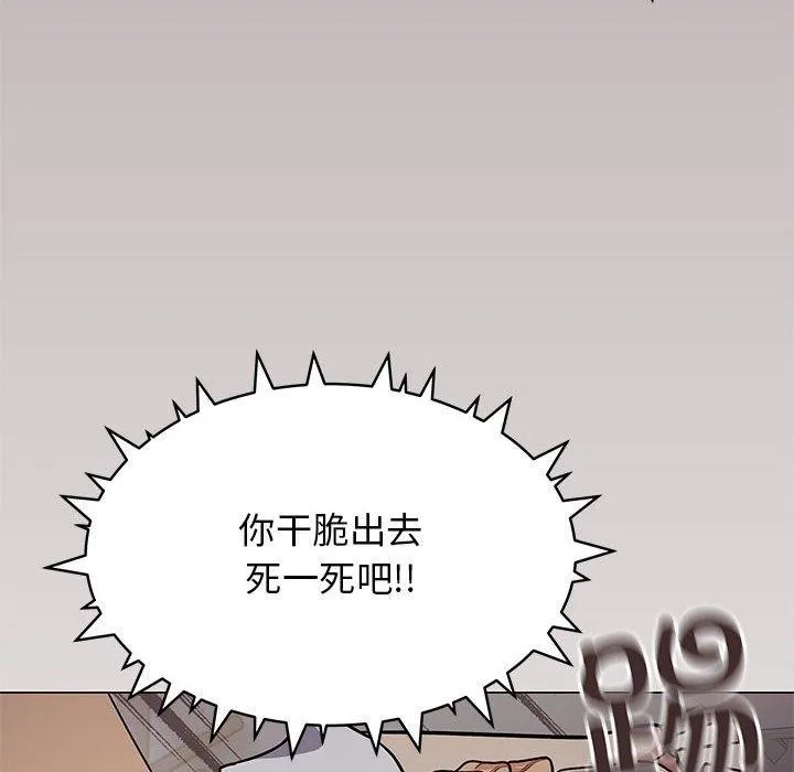 缺德邻居难相处 - 第16話 - page 18
