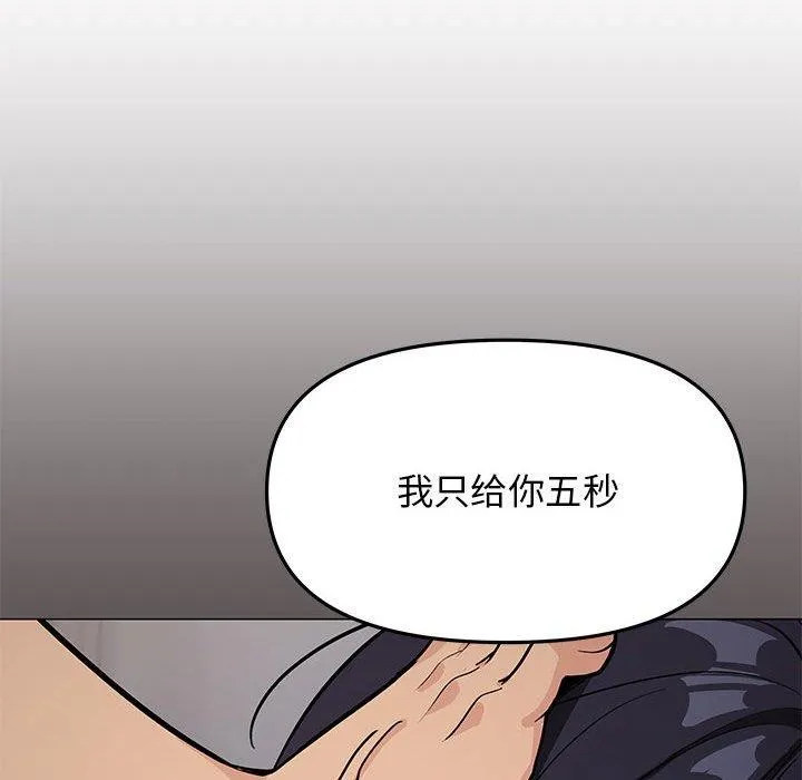缺德邻居难相处 - 第16話 - page 28