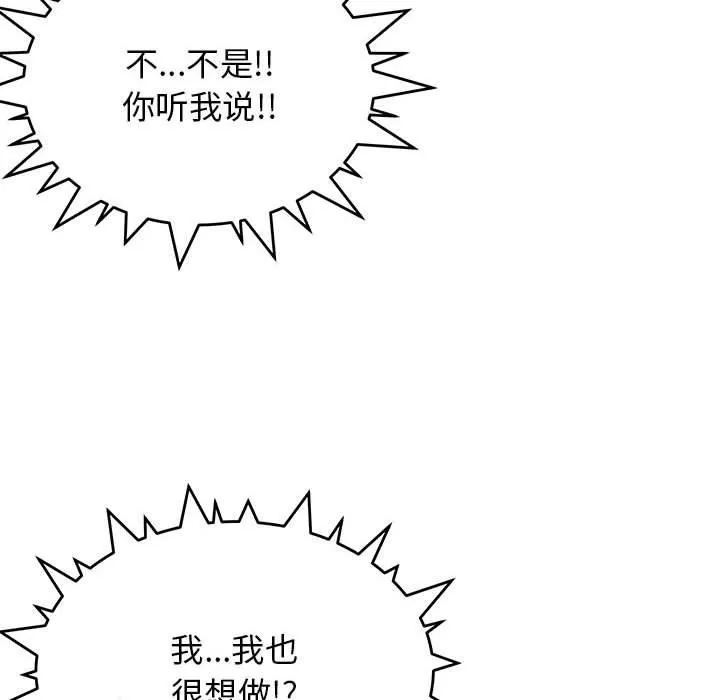 缺德邻居难相处 - 第16話 - page 41