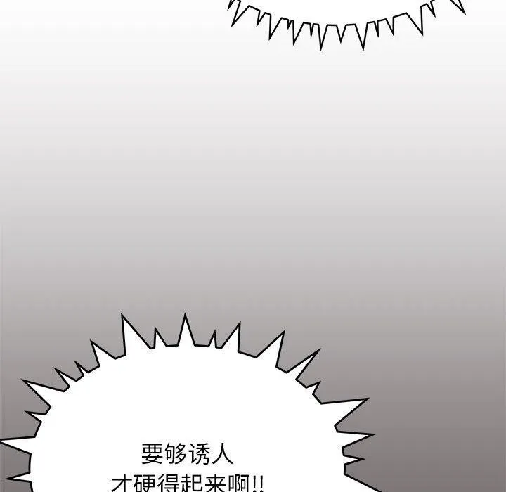 缺德邻居难相处 - 第16話 - page 44