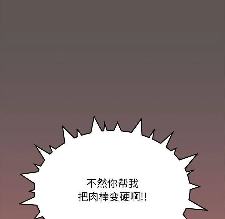 缺德邻居难相处 - 第16話 - page 47