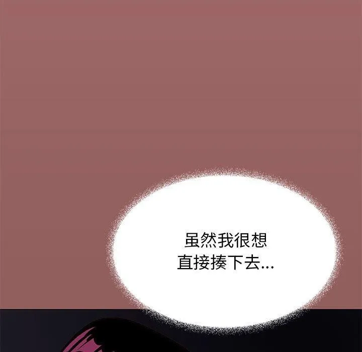 缺德邻居难相处 - 第16話 - page 54