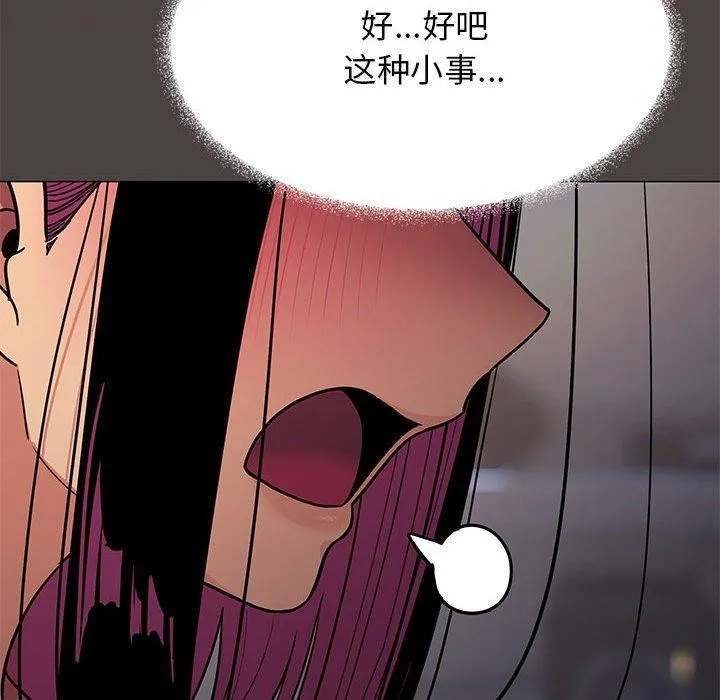 缺德邻居难相处 - 第16話 - page 61