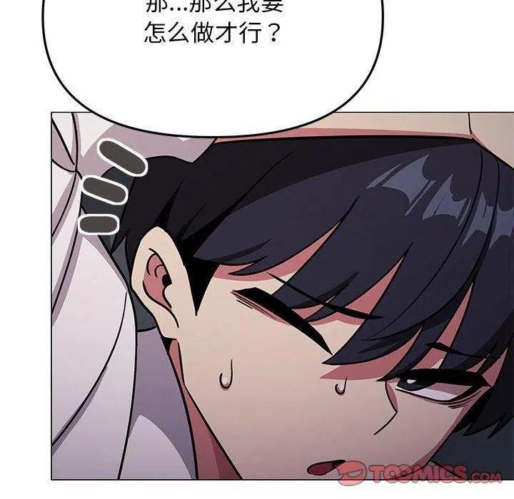 缺德邻居难相处 - 第16話 - page 65
