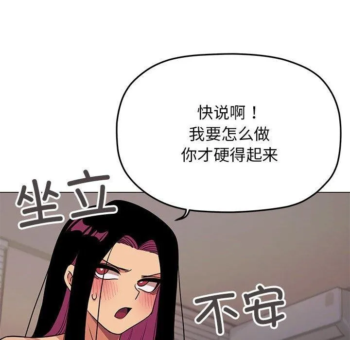 缺德邻居难相处 - 第16話 - page 67