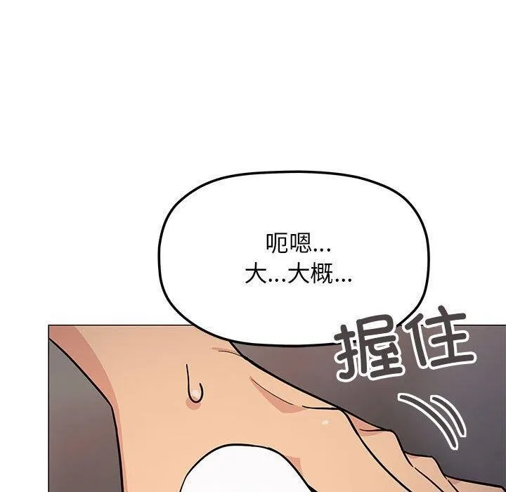 缺德邻居难相处 - 第16話 - page 70