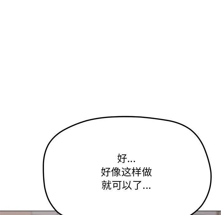 缺德邻居难相处 - 第16話 - page 73