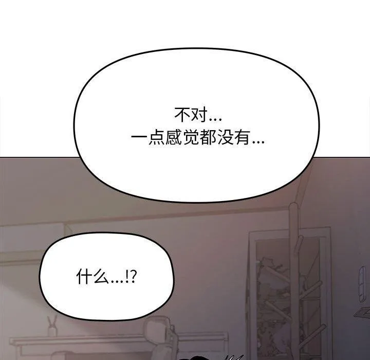 缺德邻居难相处 - 第16話 - page 77