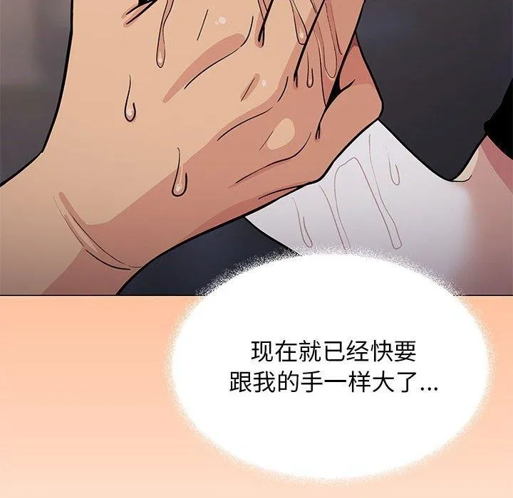 缺德邻居难相处 - 第16話 - page 84