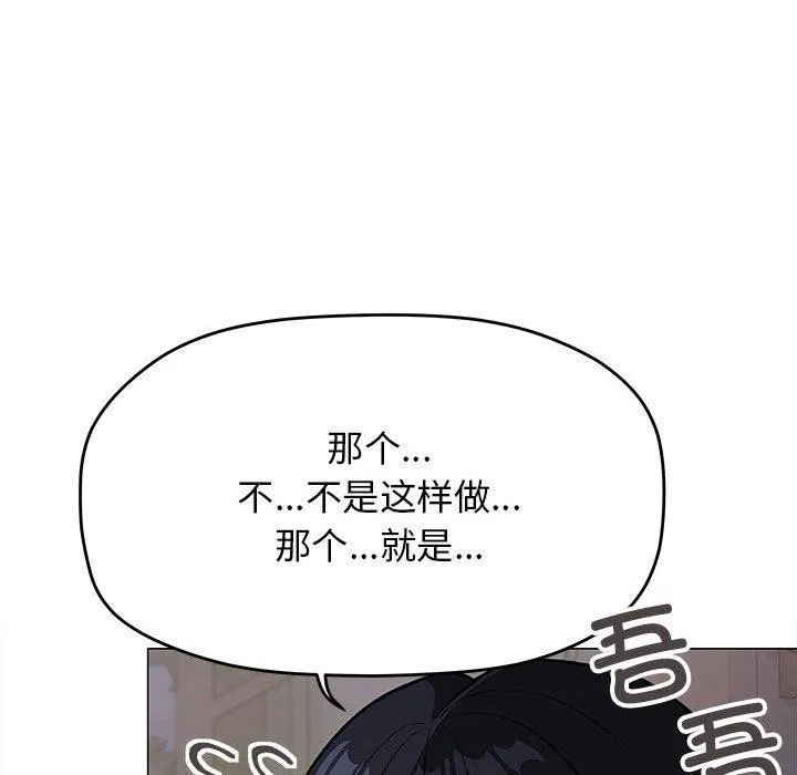 缺德邻居难相处 - 第16話 - page 88
