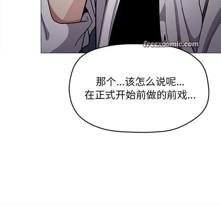 缺德邻居难相处 - 第16話 - page 90