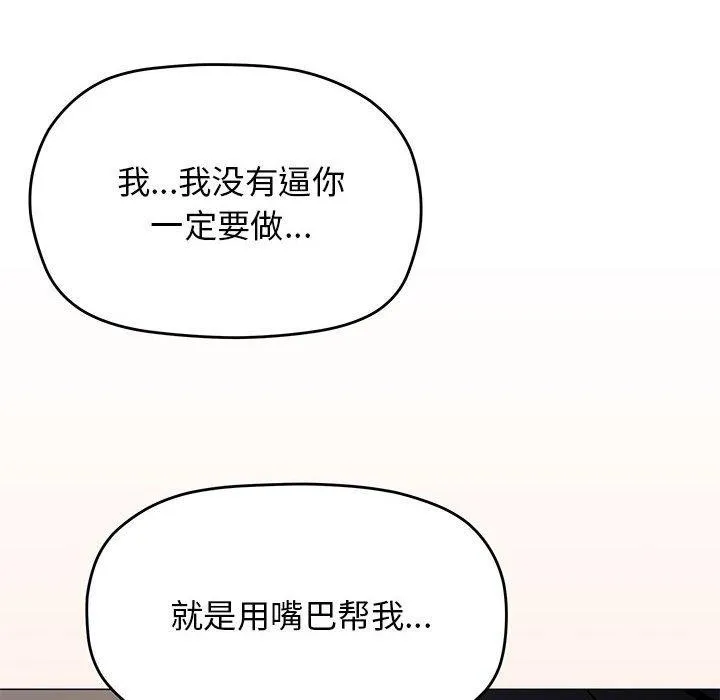 缺德邻居难相处 - 第16話 - page 91