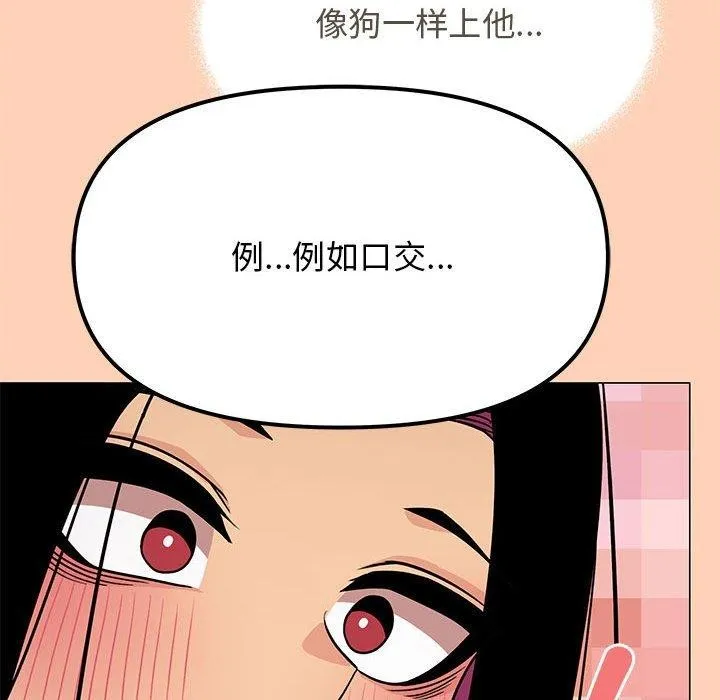 缺德邻居难相处 - 第16話 - page 97