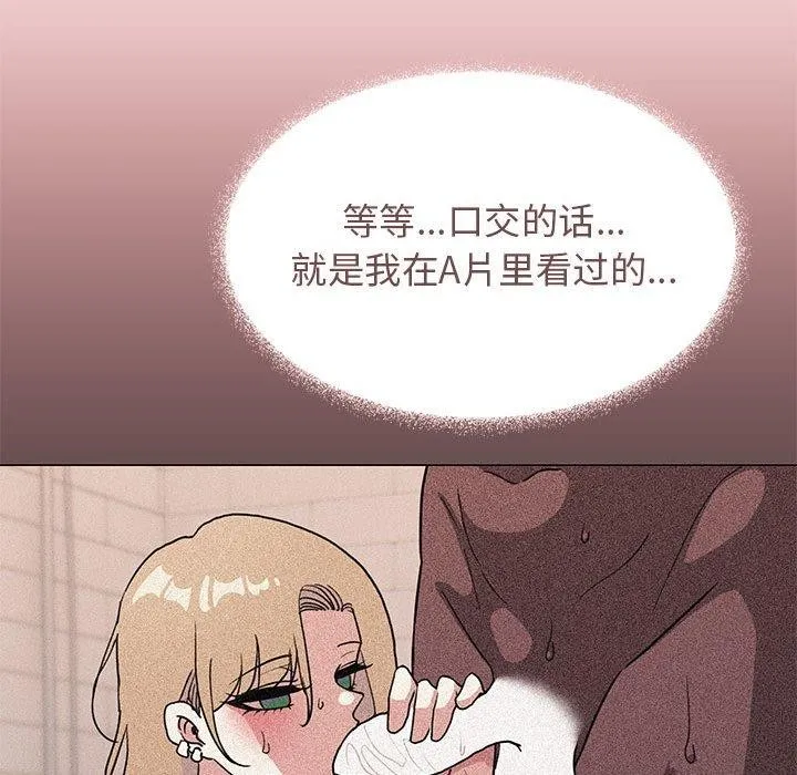 缺德邻居难相处 - 第16話 - page 102