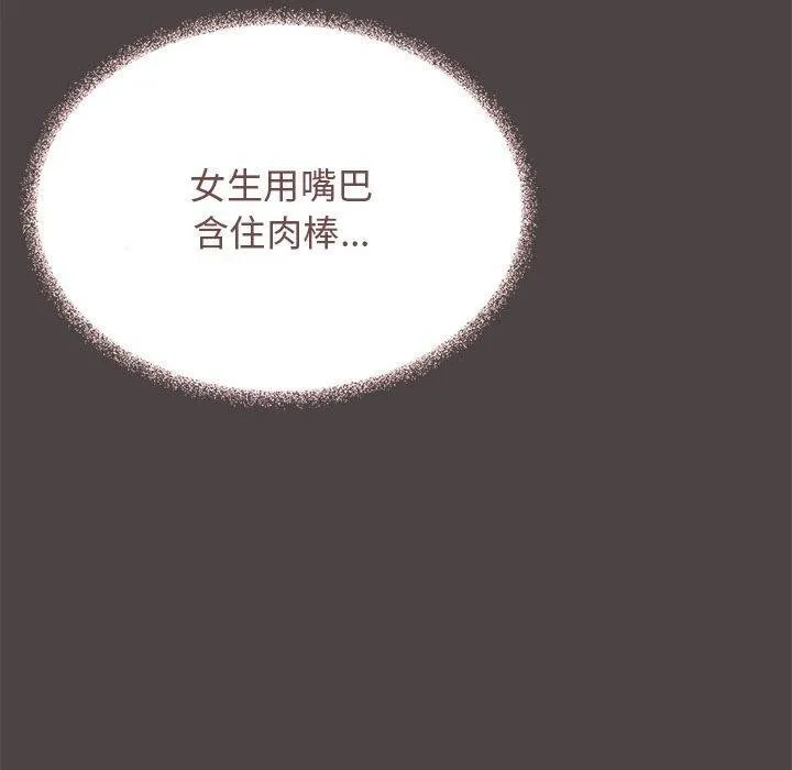 缺德邻居难相处 - 第16話 - page 104