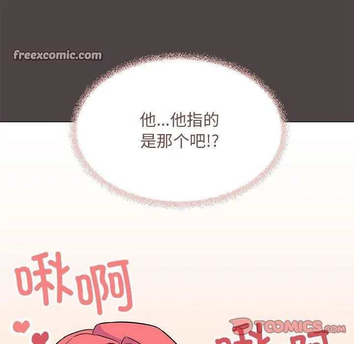 缺德邻居难相处 - 第16話 - page 105