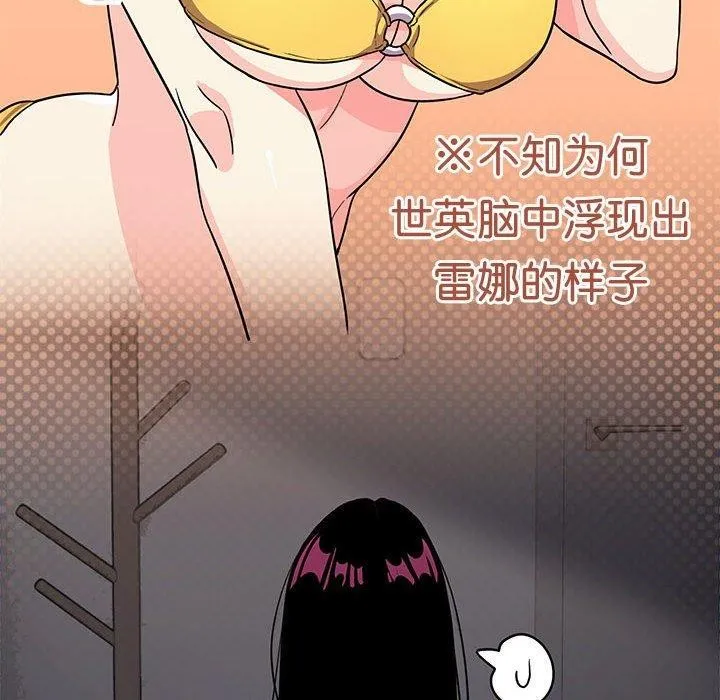 缺德邻居难相处 - 第16話 - page 107