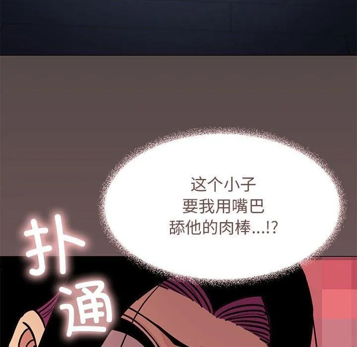 缺德邻居难相处 - 第16話 - page 109