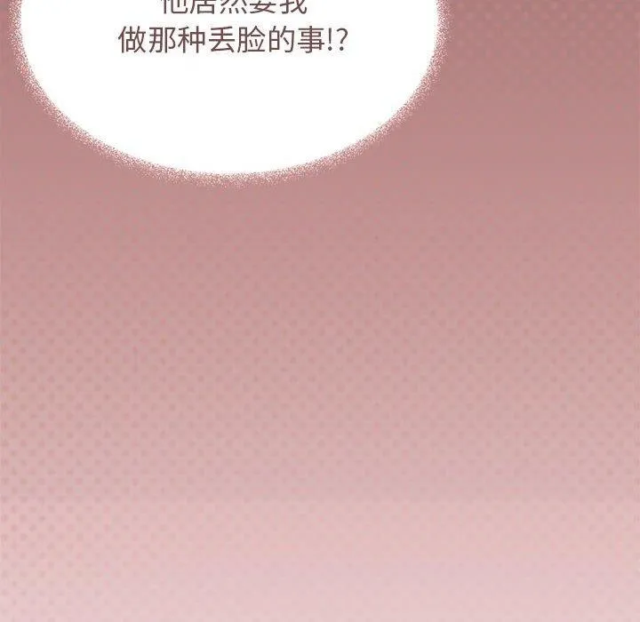 缺德邻居难相处 - 第16話 - page 111