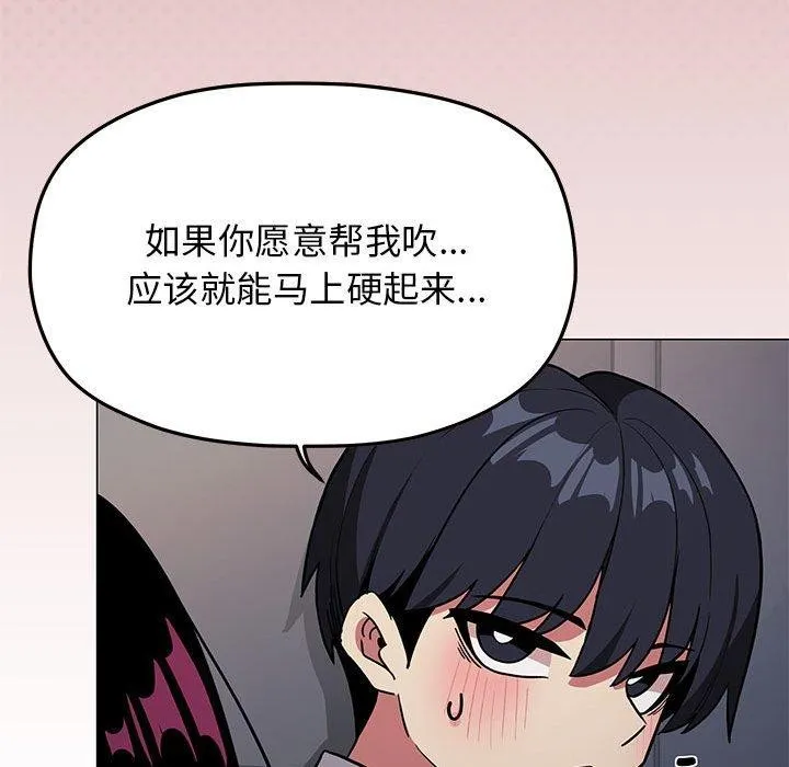 缺德邻居难相处 - 第16話 - page 112