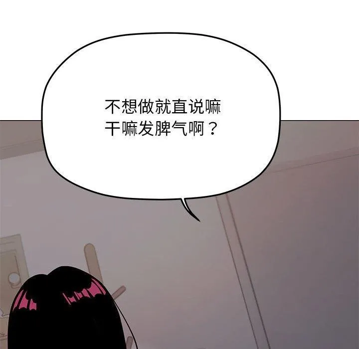 缺德邻居难相处 - 第16話 - page 119