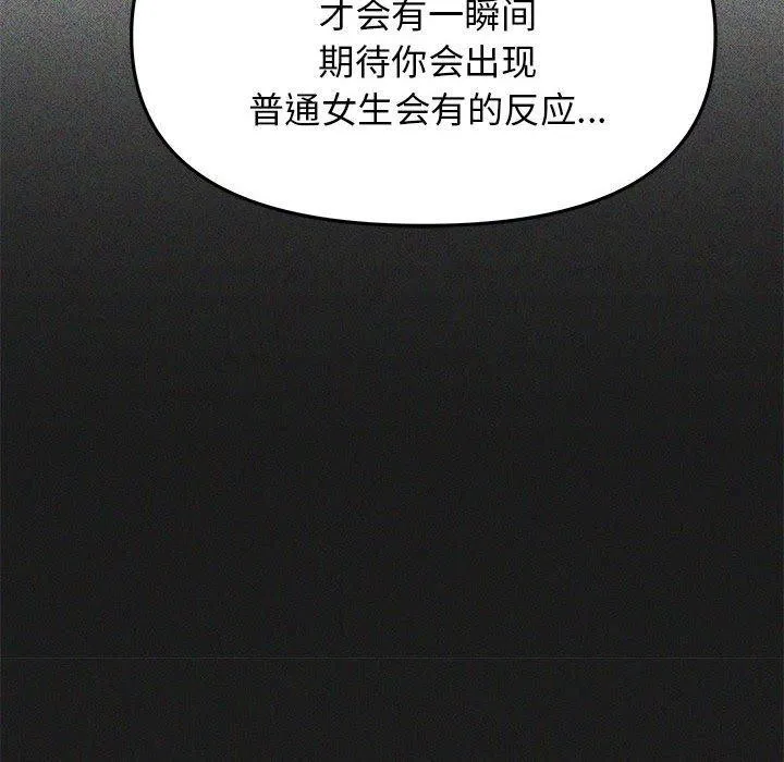 缺德邻居难相处 - 第16話 - page 122