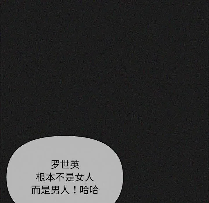 缺德邻居难相处 - 第16話 - page 123