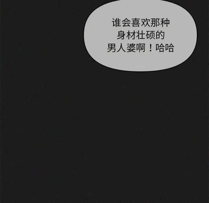 缺德邻居难相处 - 第16話 - page 126