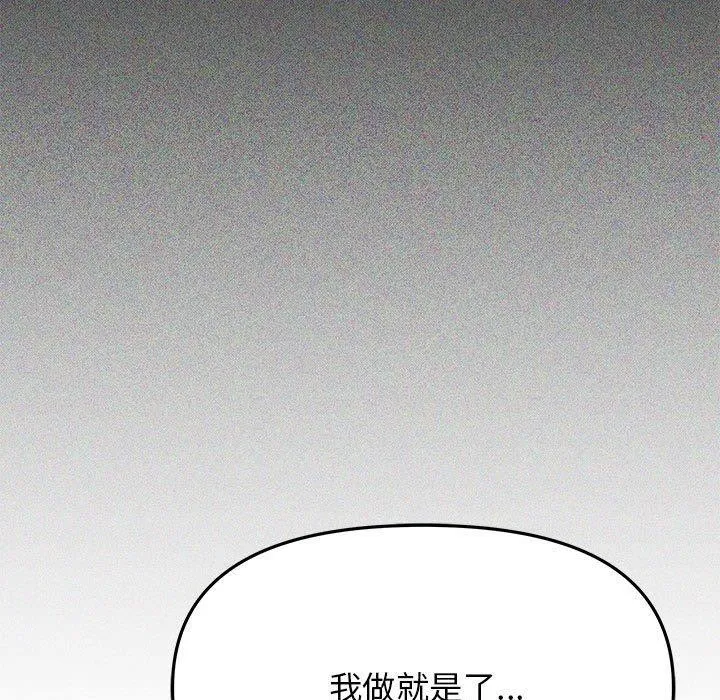 缺德邻居难相处 - 第16話 - page 129