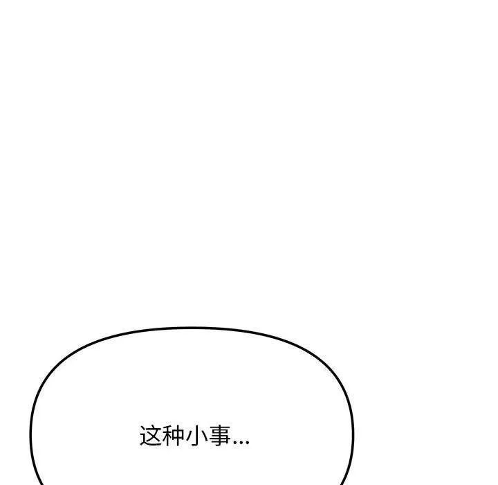 缺德邻居难相处 - 第16話 - page 131
