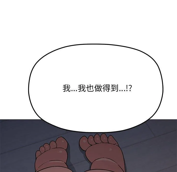 缺德邻居难相处 - 第16話 - page 134