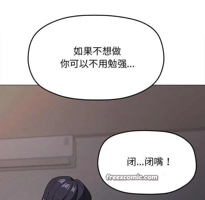 缺德邻居难相处 - 第16話 - page 150
