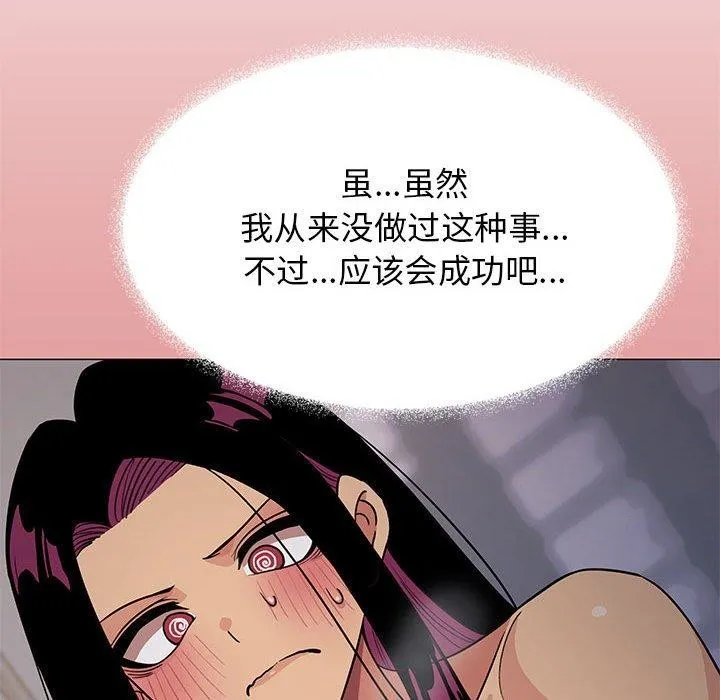 缺德邻居难相处 - 第16話 - page 153
