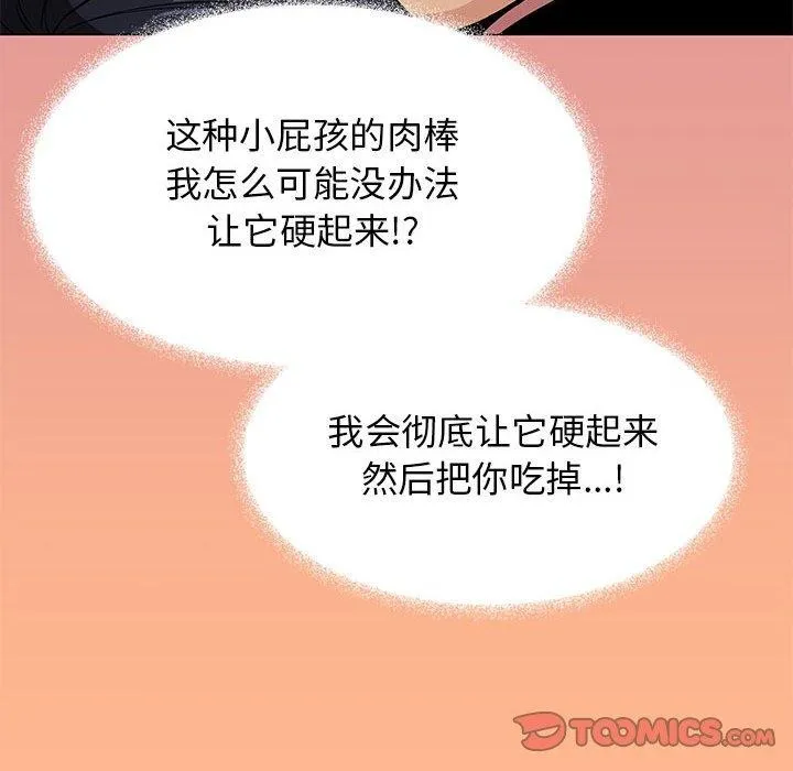 缺德邻居难相处 - 第16話 - page 155