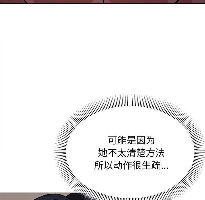缺德邻居难相处 - 第16話 - page 167