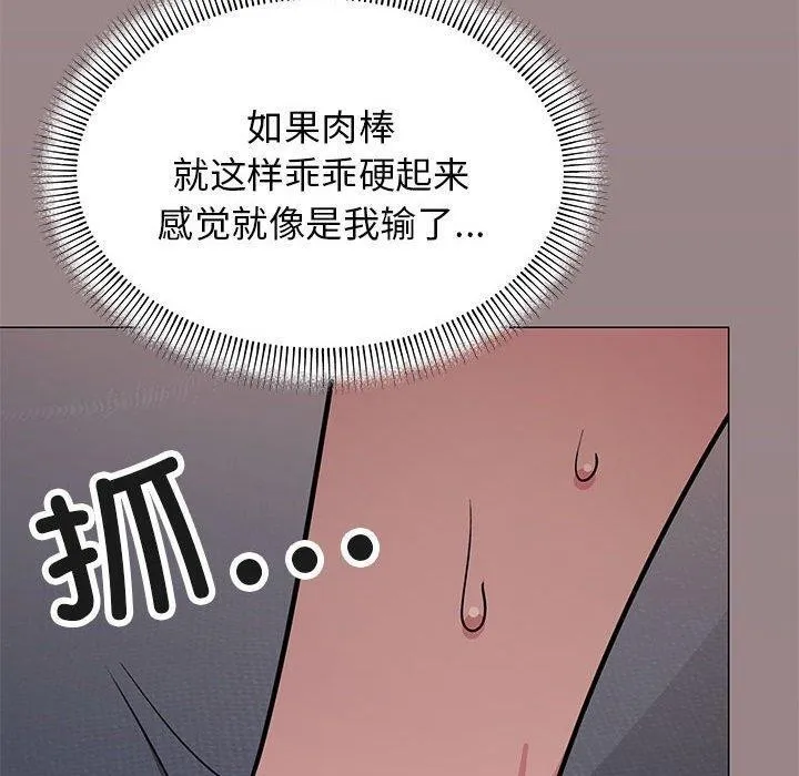 缺德邻居难相处 - 第16話 - page 190