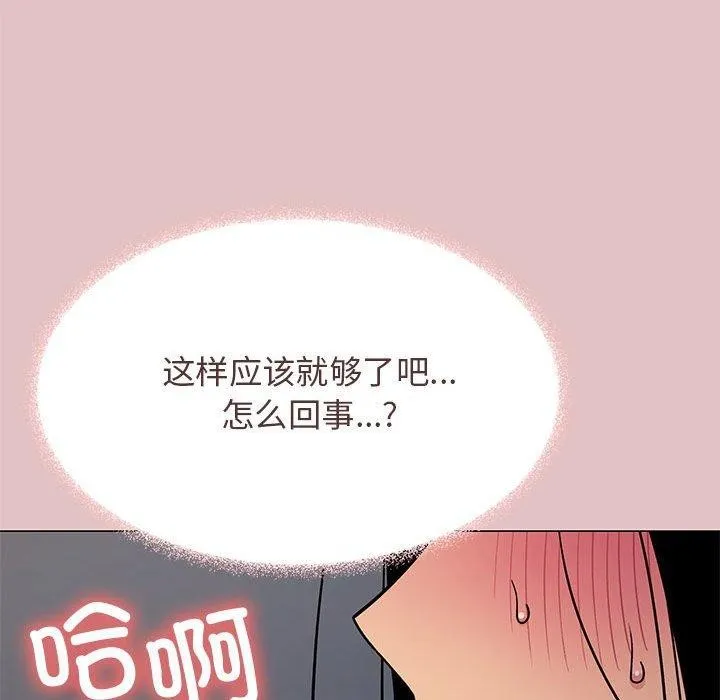 缺德邻居难相处 - 第16話 - page 199