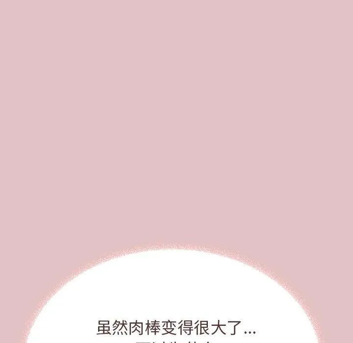 缺德邻居难相处 - 第16話 - page 201